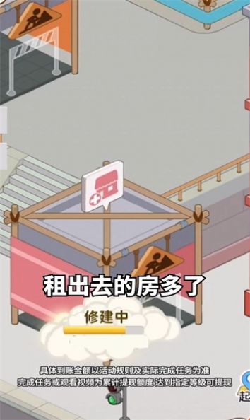幸福公寓游戲紅包版下載安裝截圖8
