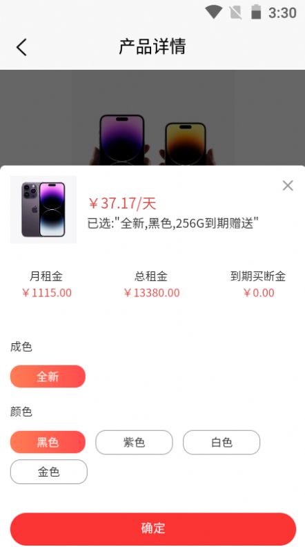樂優(yōu)租機(jī)平臺APP版截圖1