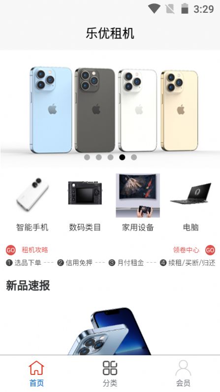 樂優(yōu)租機(jī)平臺APP版截圖3