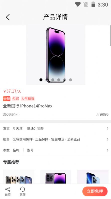 樂優(yōu)租機(jī)平臺APP版截圖4