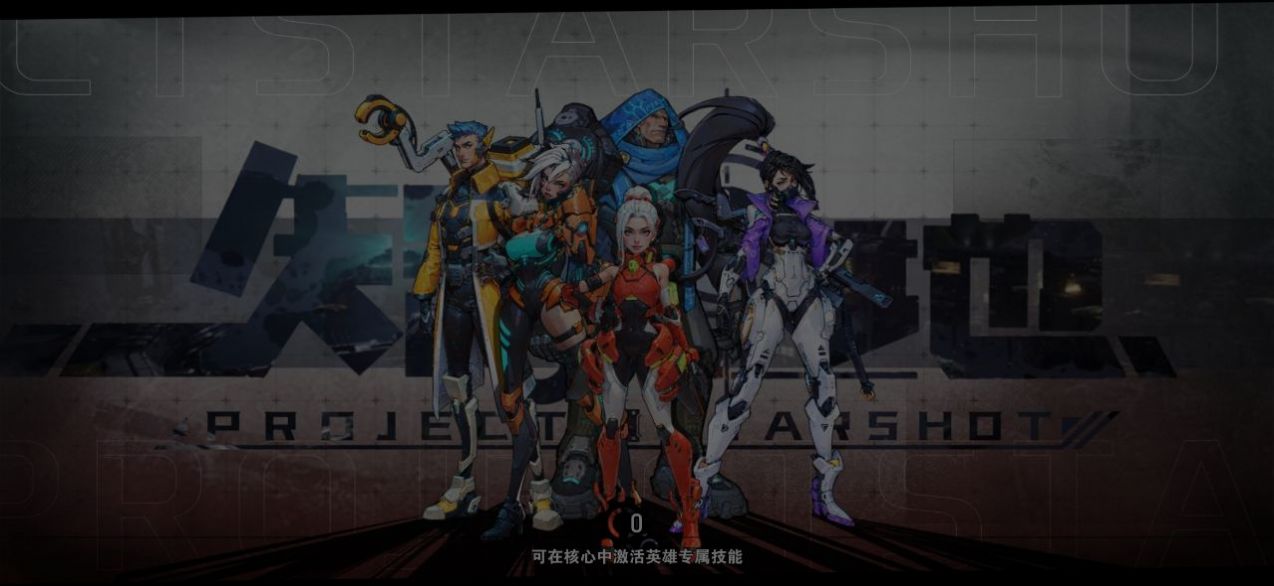 遠(yuǎn)星射擊手游最新版截圖7