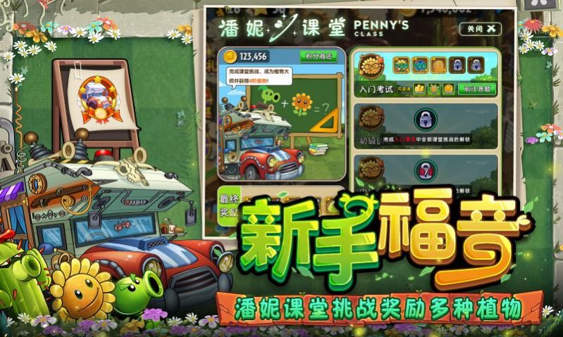 植物大戰(zhàn)僵尸23.1.8內置菜單版本存檔最新版截圖6