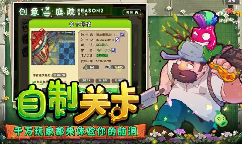 植物大戰(zhàn)僵尸23.1.8內置菜單版本存檔最新版截圖7