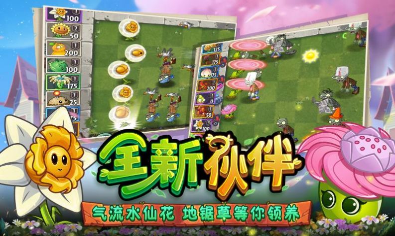 植物大戰(zhàn)僵尸23.1.8內置菜單版本存檔最新版截圖8