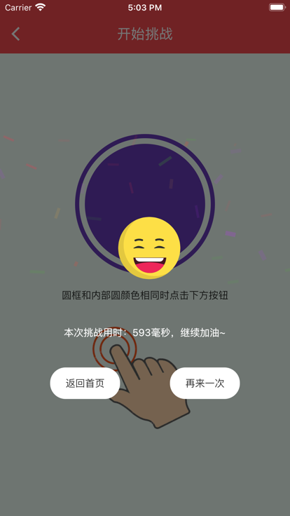 同色快點擊影視app截圖1
