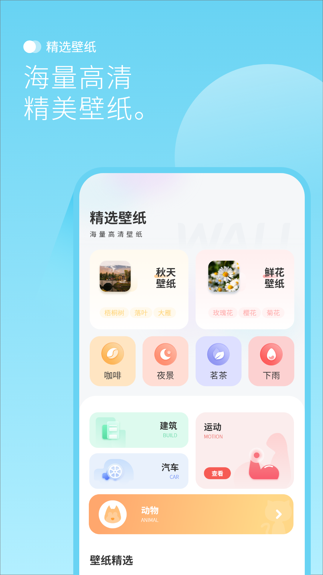 最美背景圖app下載截圖2