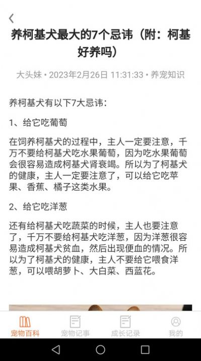 寵物點(diǎn)點(diǎn)app最新版截圖2