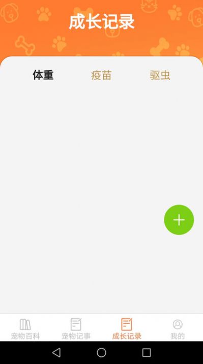 寵物點(diǎn)點(diǎn)app最新版截圖7