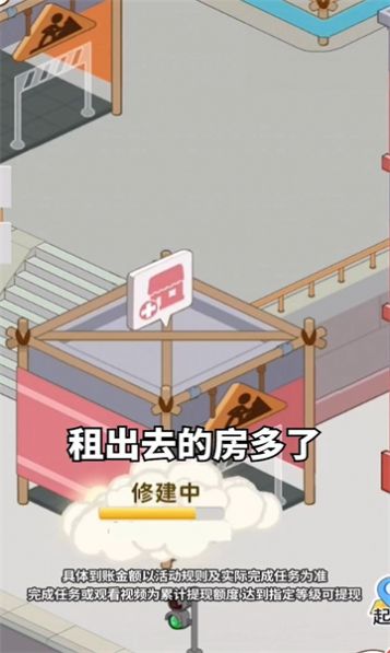 幸福公寓游戲紅包版下載安裝截圖1