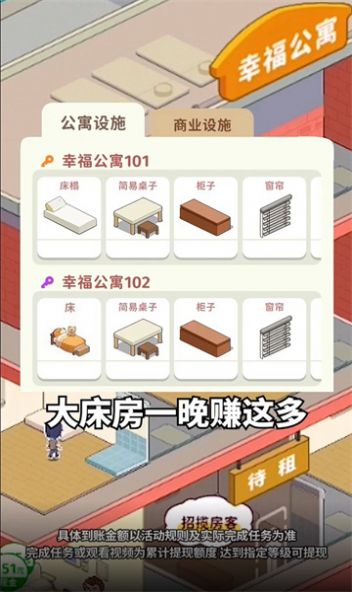 幸福公寓游戲紅包版下載安裝截圖2