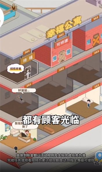 幸福公寓游戲紅包版下載安裝截圖7