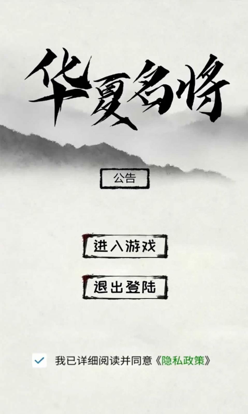 華夏名將挖礦游戲安卓版截圖1