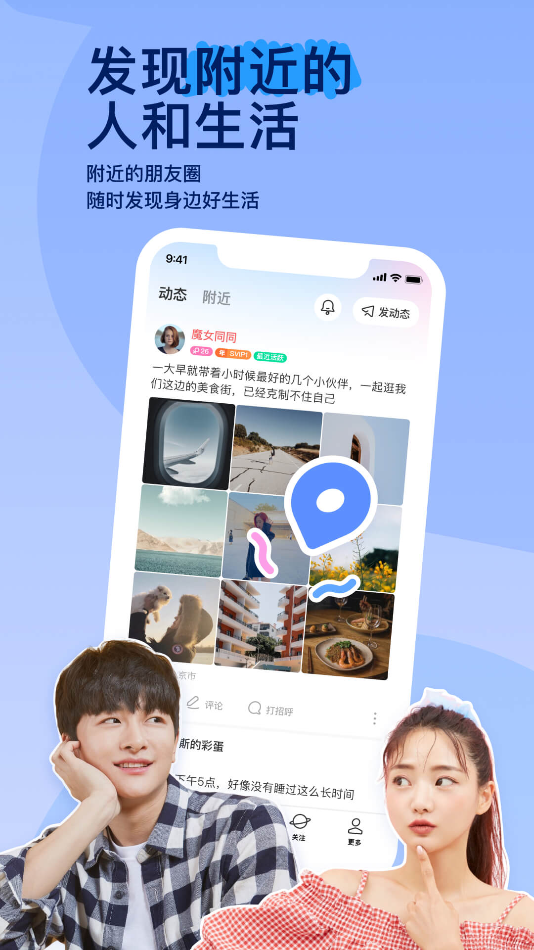 陌陌下載2023正版免費(fèi)下載安裝陌陌極速版截圖1