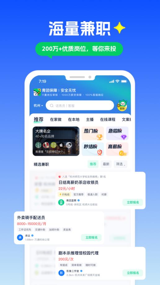 青團(tuán)社兼職app下載蘋果版截圖2