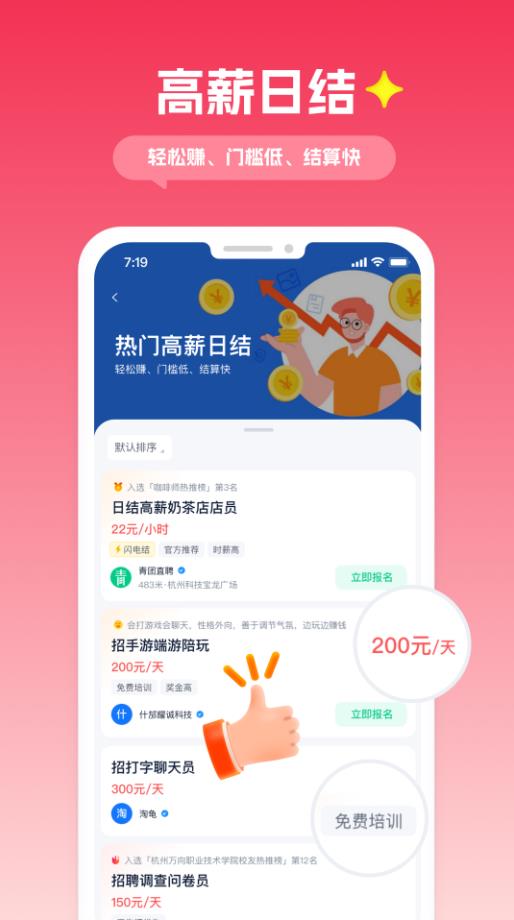 青團(tuán)社兼職app下載蘋果版截圖3