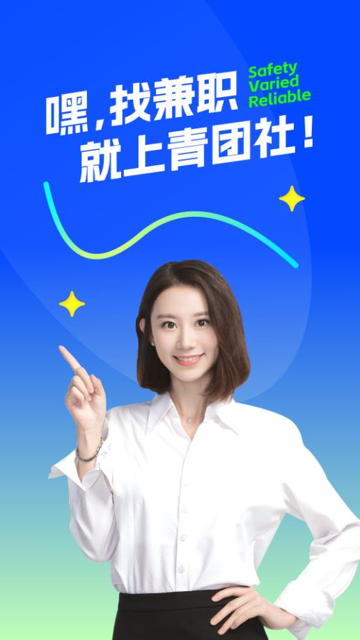 青團(tuán)社兼職app下載蘋果版截圖4