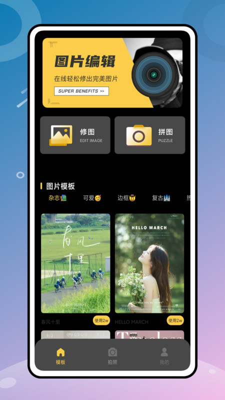 頂萌相機照片處理app版截圖3