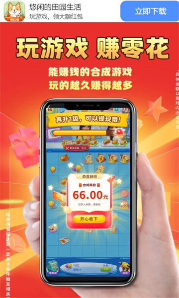 悠閑的田園生活游戲正版紅包版截圖1