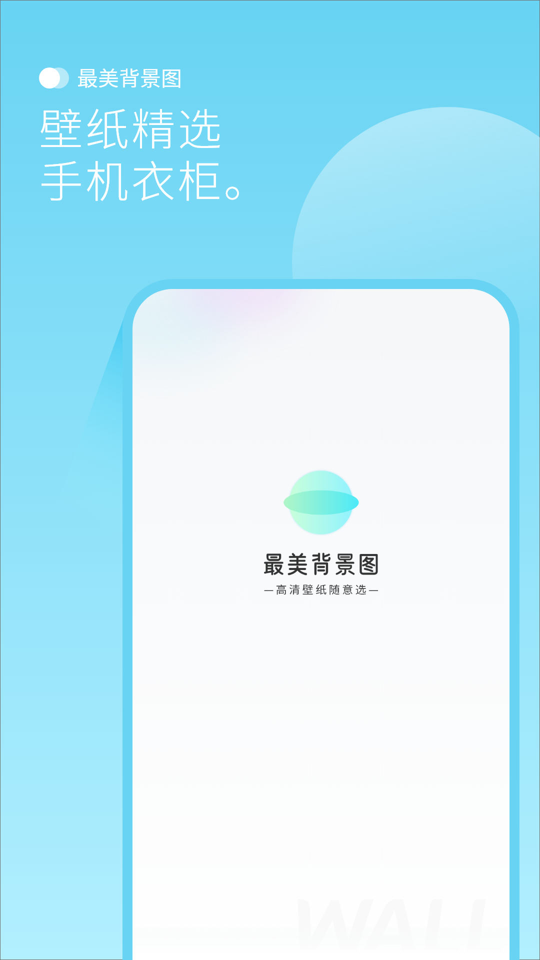 最美背景圖app下載截圖3