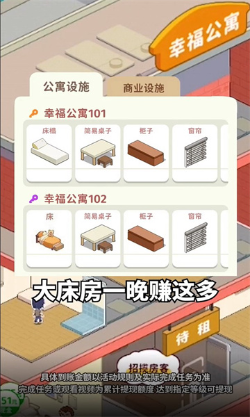 幸福公寓游戲紅包版下載安裝截圖4