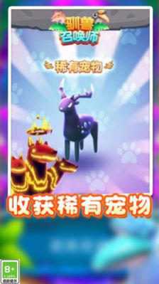 御獸召喚師手游版截圖5