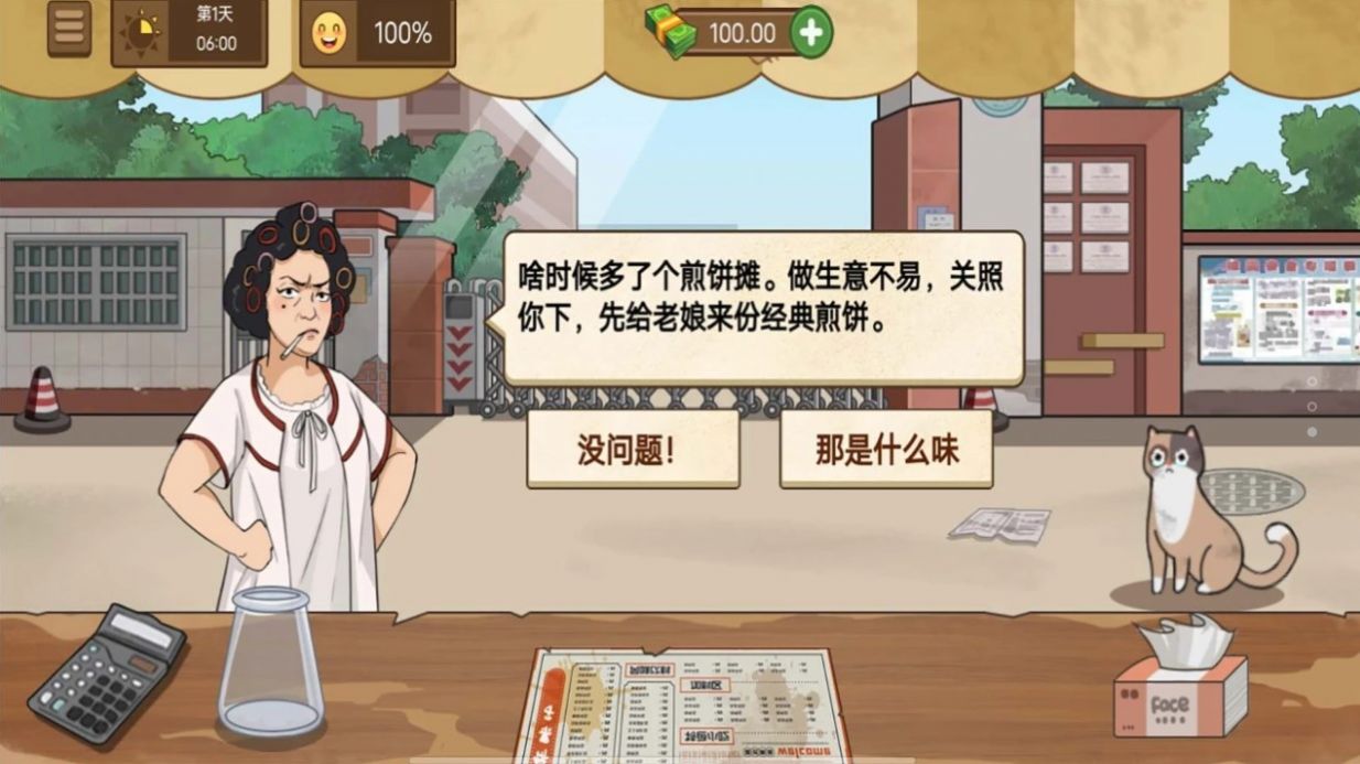我的煎餅大排檔游戲版截圖2