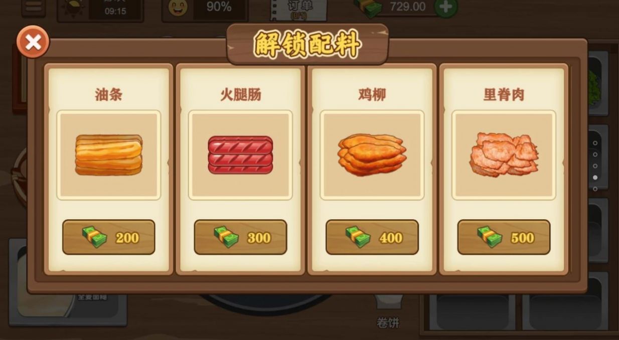 我的煎餅大排檔游戲版截圖3