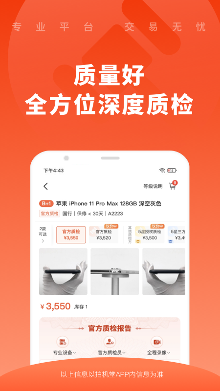 拍機堂app下載安卓版截圖4
