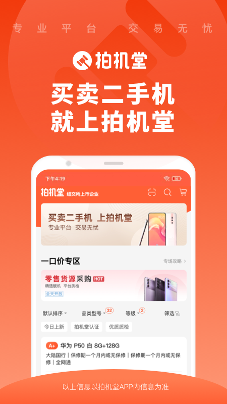 拍機堂app下載安卓版截圖3