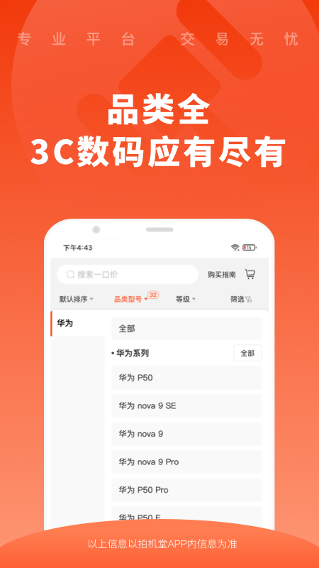 拍機堂app下載安卓版截圖2