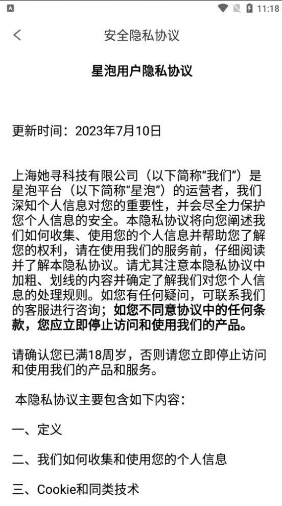 星泡開黑交友app最新版截圖6