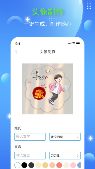 DIY頭像生成器軟件App版截圖3