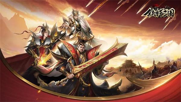 鐵桿三國兌換碼大全 2023最新禮包兌換碼分享