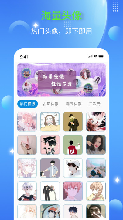 DIY頭像生成器軟件App版截圖5