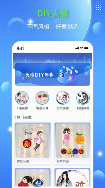 DIY頭像生成器軟件App版截圖4