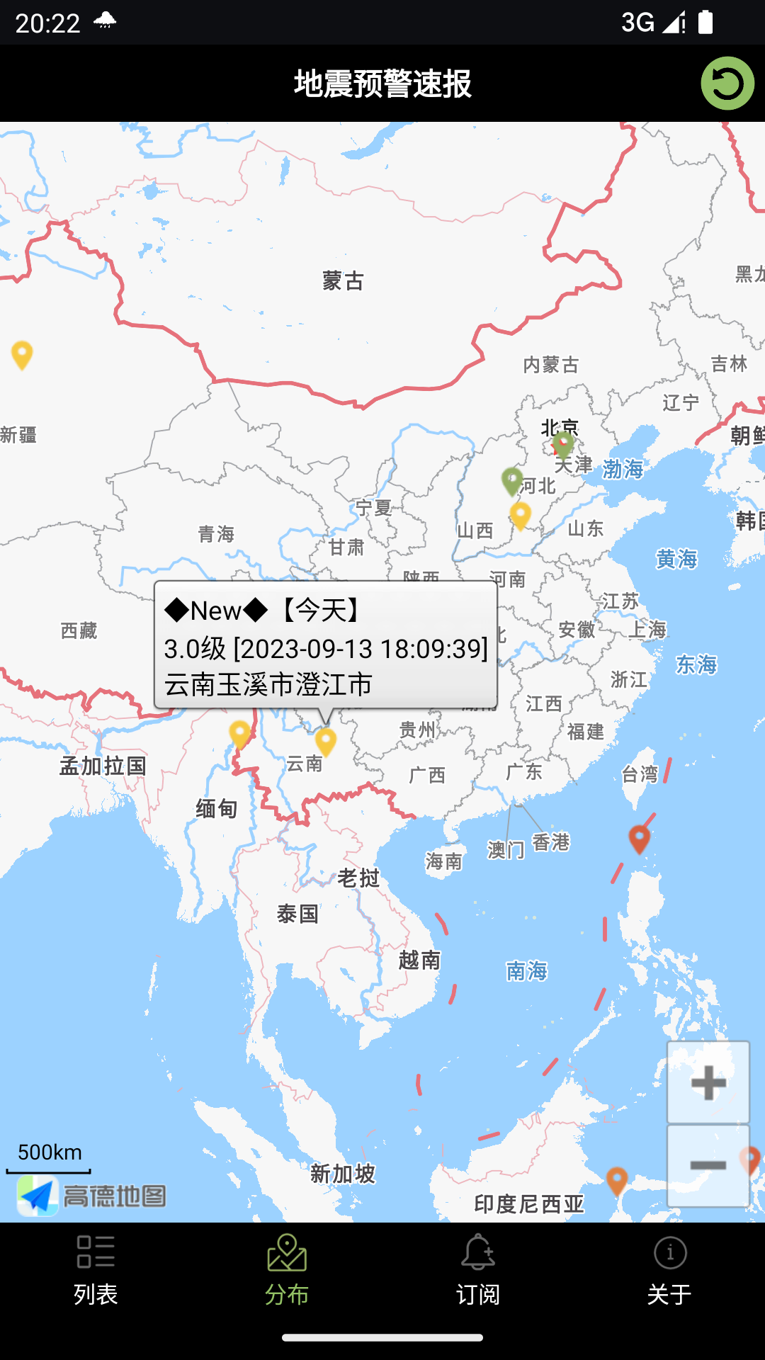 地震預(yù)警速報app安卓版截圖3