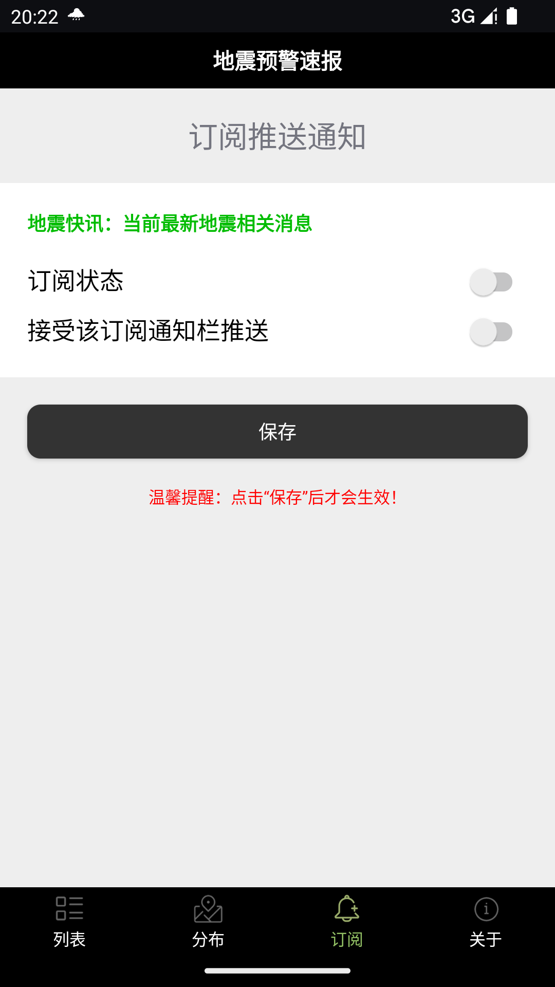 地震預(yù)警速報app安卓版截圖1