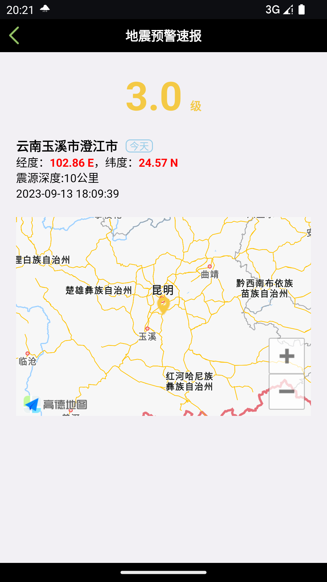 地震預(yù)警速報app安卓版截圖2