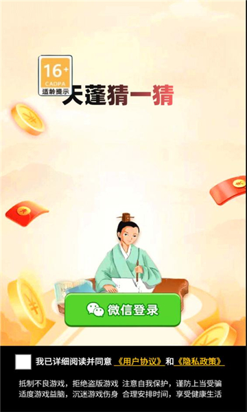 天蓬猜一猜答题app红包版2