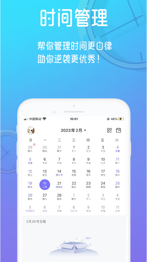 AI日程app版截圖3