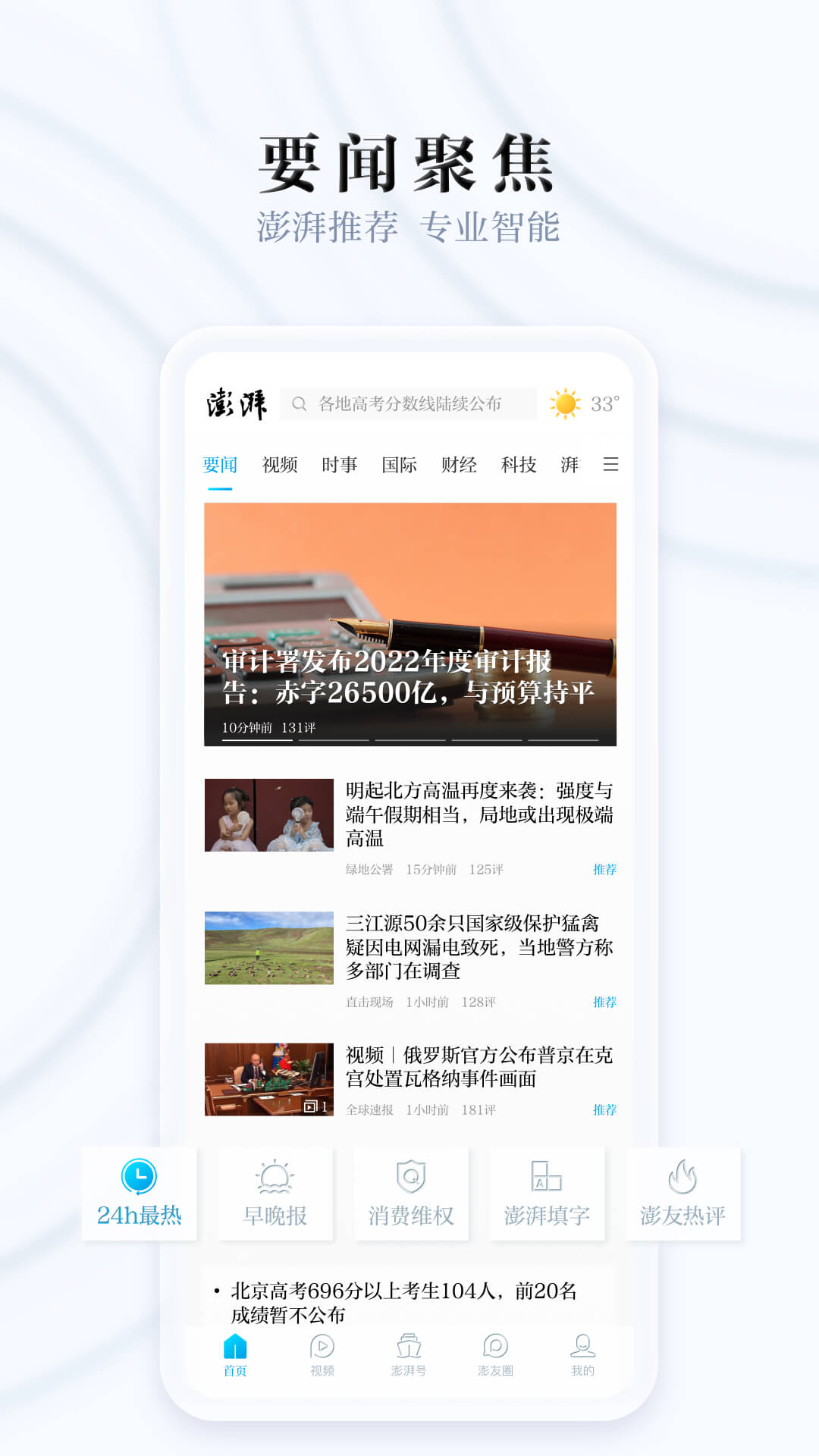 澎湃新聞網(wǎng)app下載手機(jī)客戶端截圖1