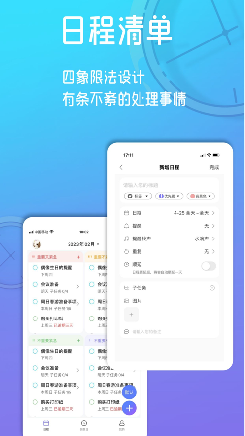 AI日程app版截圖1