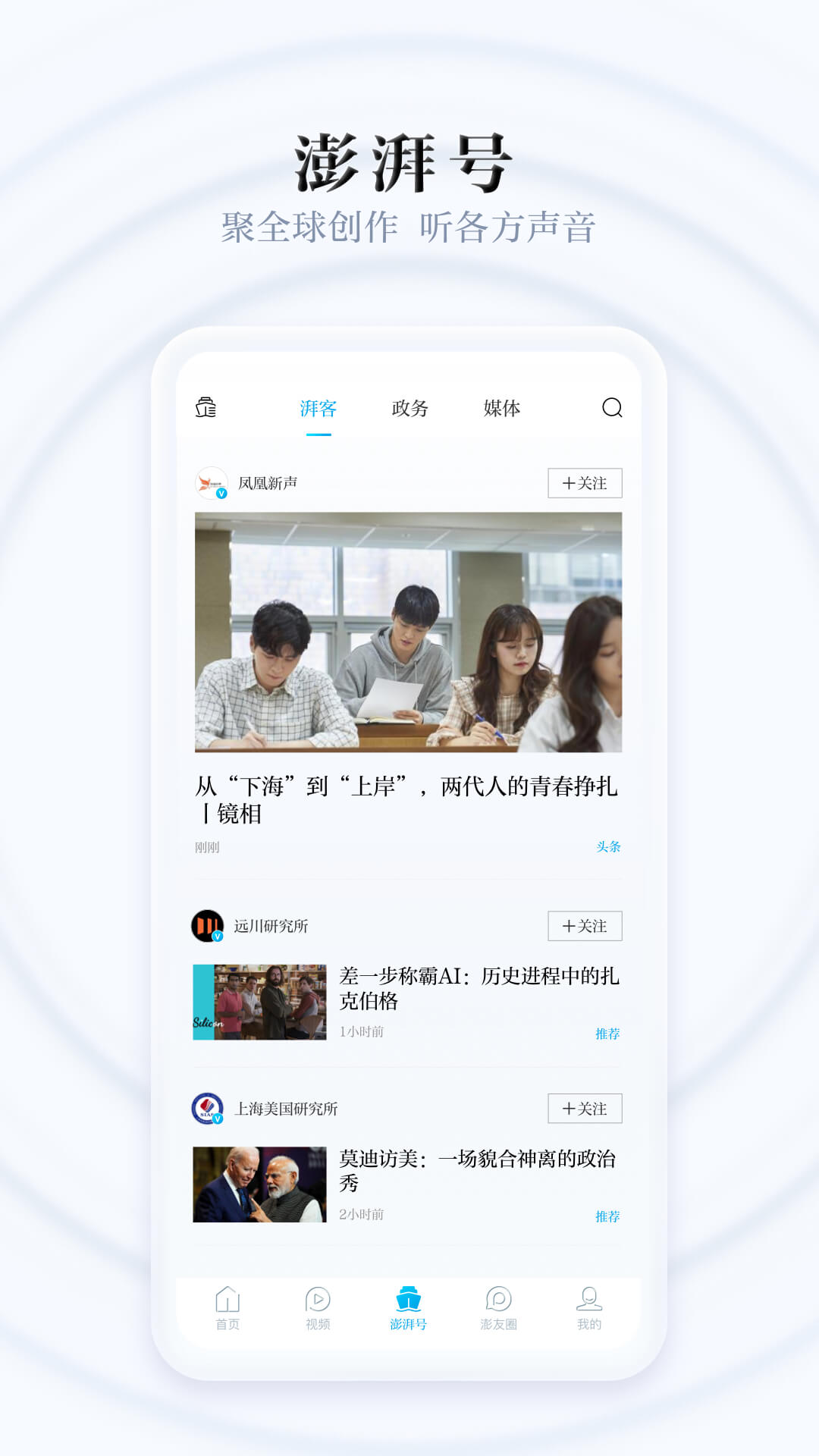 澎湃新聞網(wǎng)app下載手機(jī)客戶端截圖3