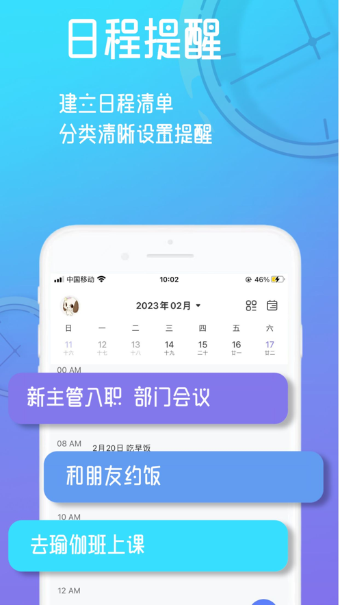 AI日程app版截圖2