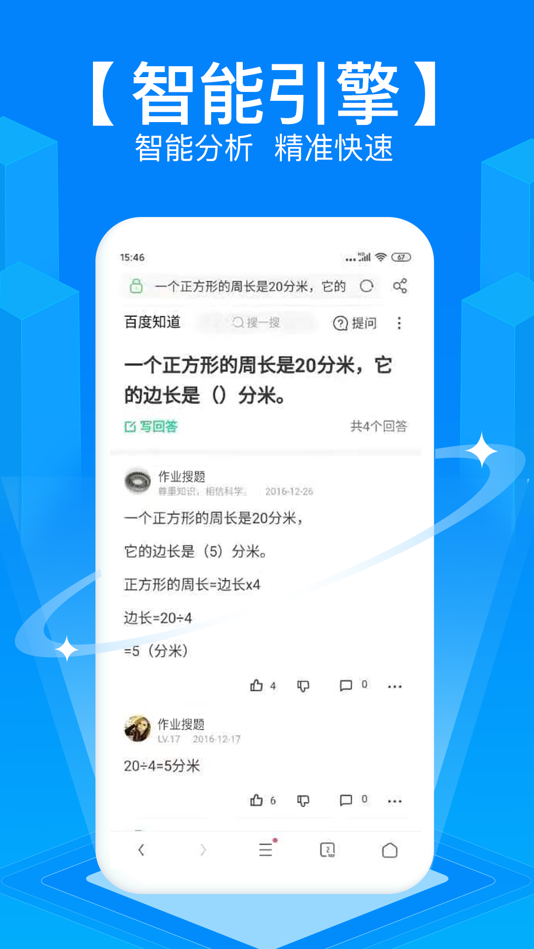 拍照搜題秒出答案免費軟件不用下載截圖3