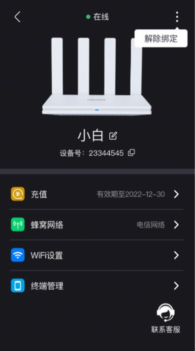 宽带管家app版截图2: