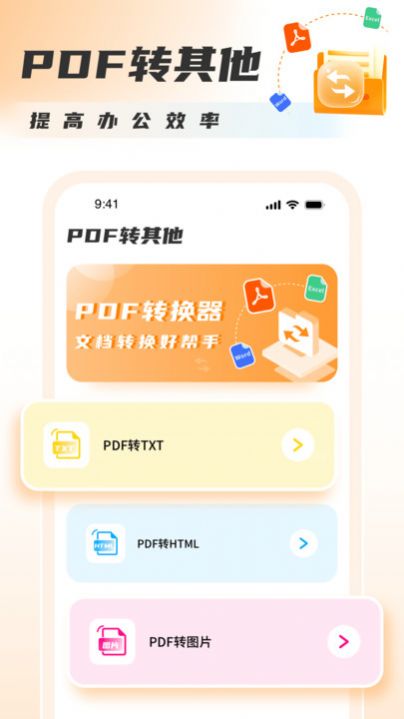 PDF转换图片软件下载截图1: