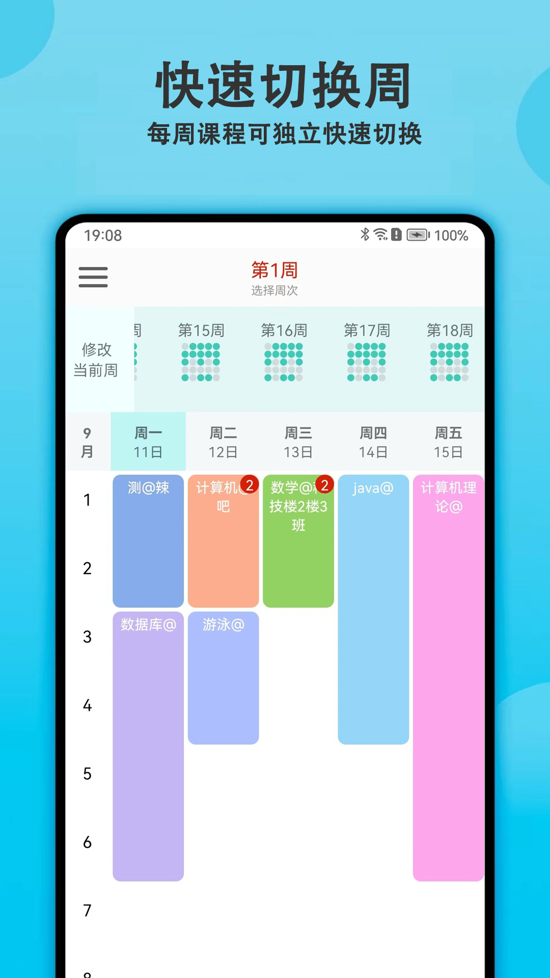 輕記課程表app版截圖4
