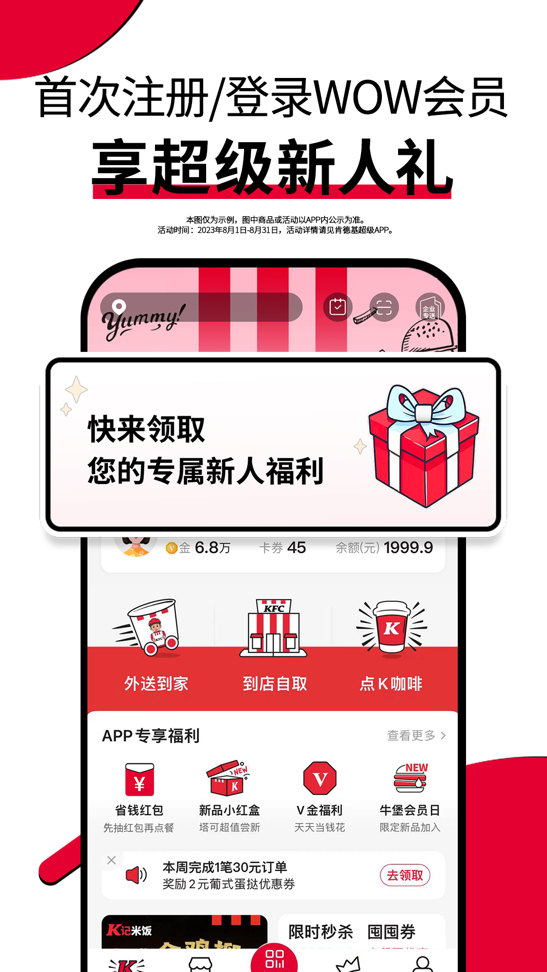 肯德基app下載最新版本截圖5