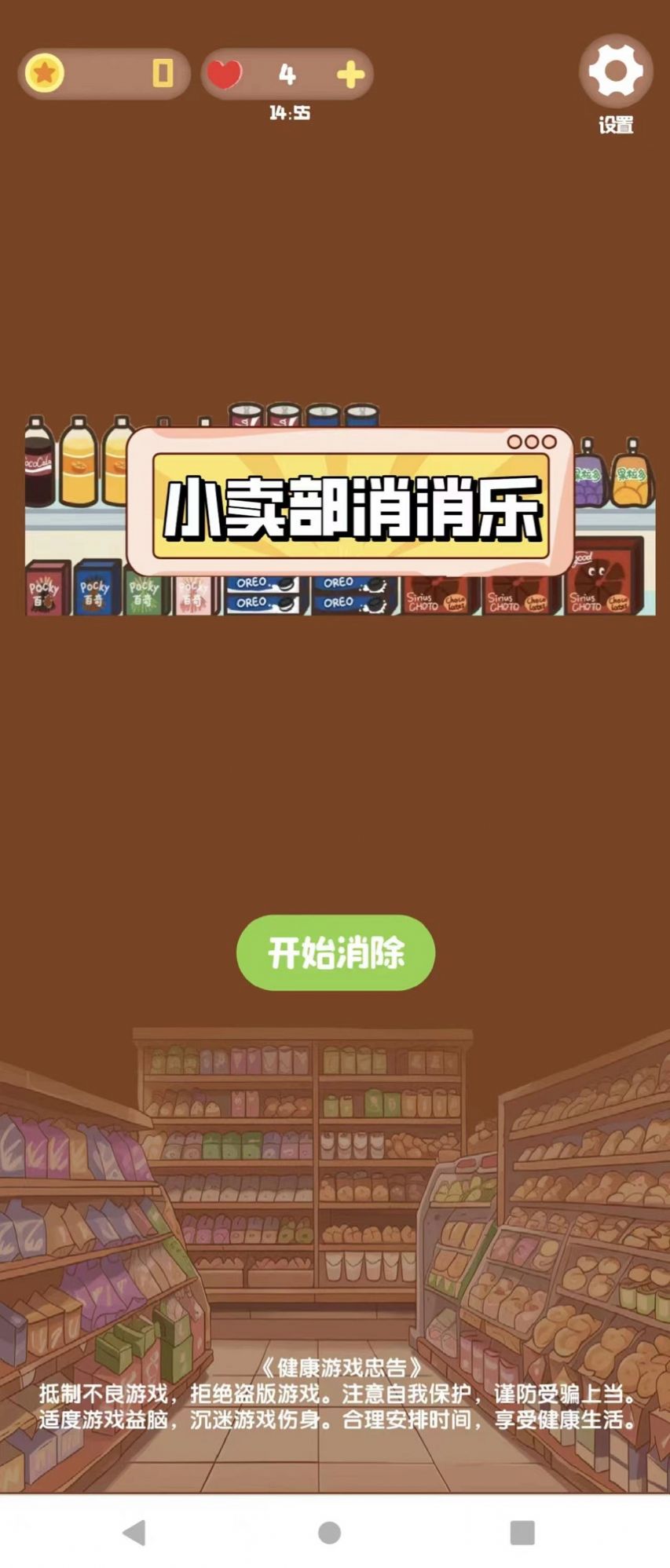 小賣(mài)部消消樂(lè)游戲紅包版截圖6